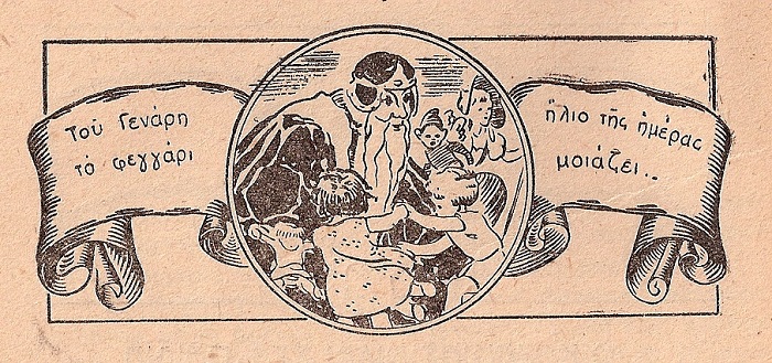 ιανουάριος