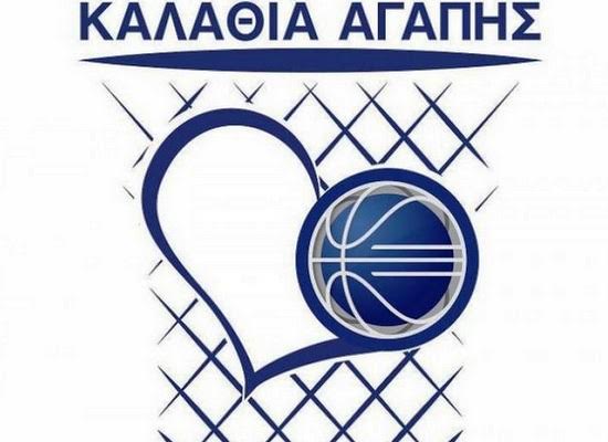 καλάθια αγάπης