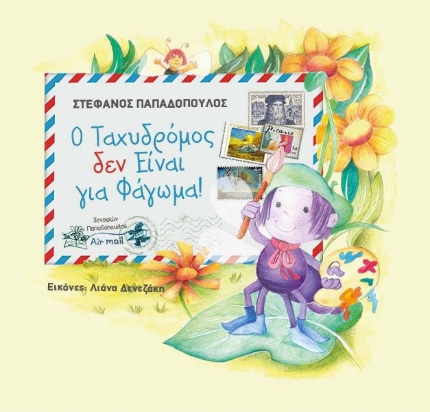 δημητριάδος