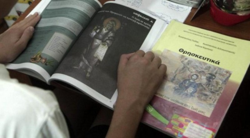 μάθημα των θρησκευτικών