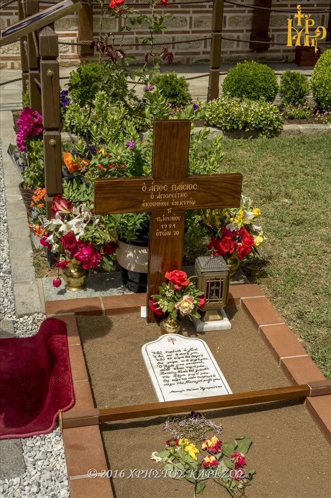 Αγίου Παϊσίου