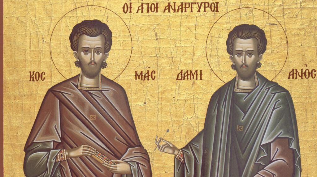 άγιοι Ανάργυροι Κοσμάς και Δαμιανός
