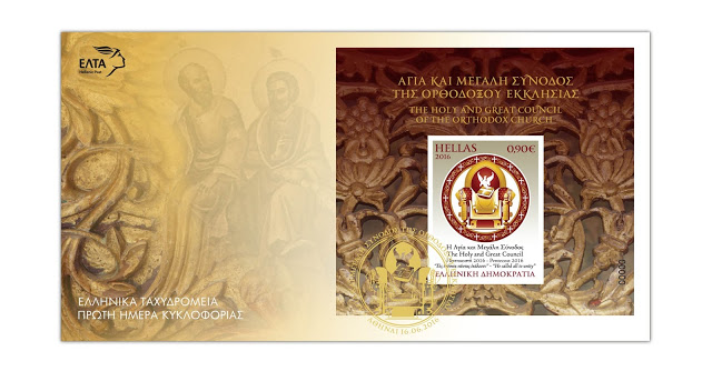 αγία και μεγάλη σύνοδος