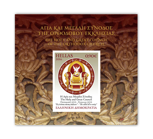 αγία και μεγάλη σύνοδος