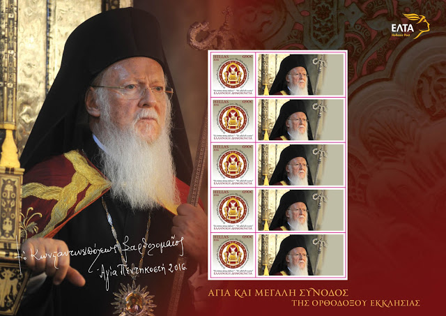 αγία και μεγάλη σύνοδος