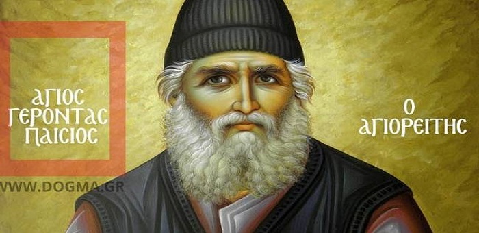 πίτα του Αγίου Παϊσίου