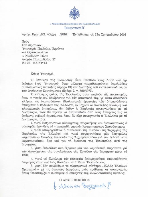 αρχιεπίσκοπος