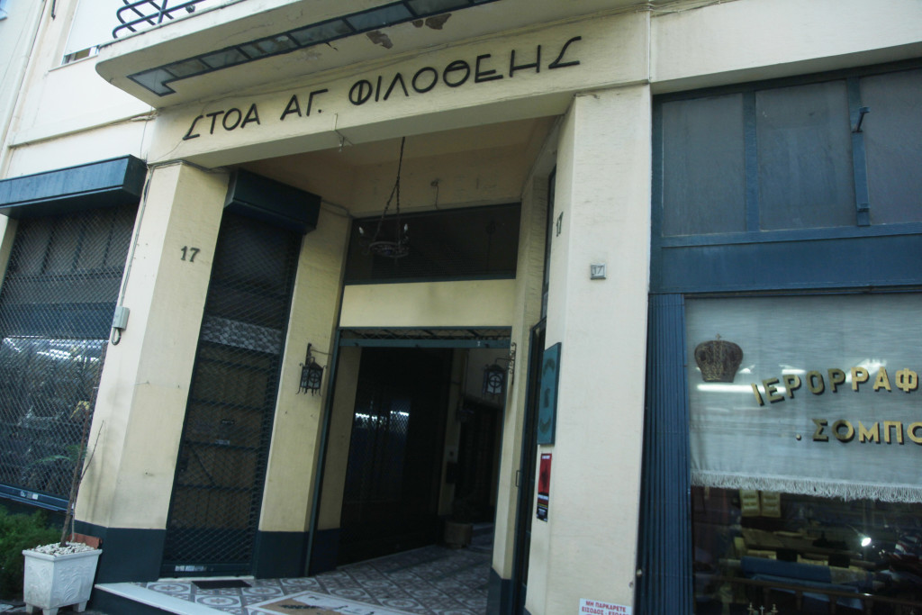 ÓÔÏÅÓ ÓÔÇÍ ÁÃÉÁÓ ÖÉËÏÈÅÇÓ--×ÑÇÓÔÏÓ ÌÐÏÍÇÓ//EUROKINISSI