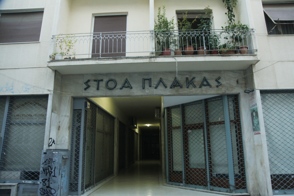 ÓÔÏÅÓ ÓÔÇÍ ÁÃÉÁÓ ÖÉËÏÈÅÇÓ--×ÑÇÓÔÏÓ ÌÐÏÍÇÓ//EUROKINISSI