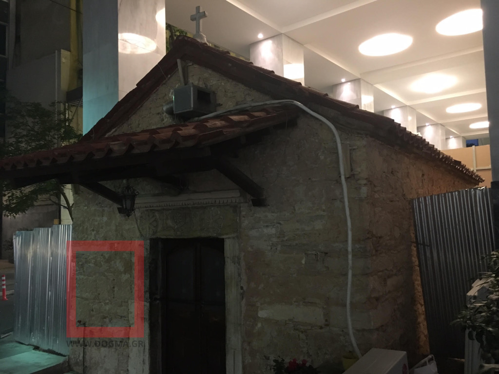 Αγία Δύναμη