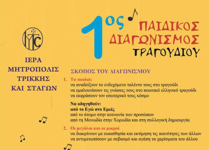 τραγουδιού