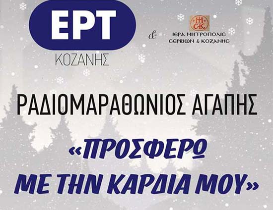Ραδιομαραθώνιος