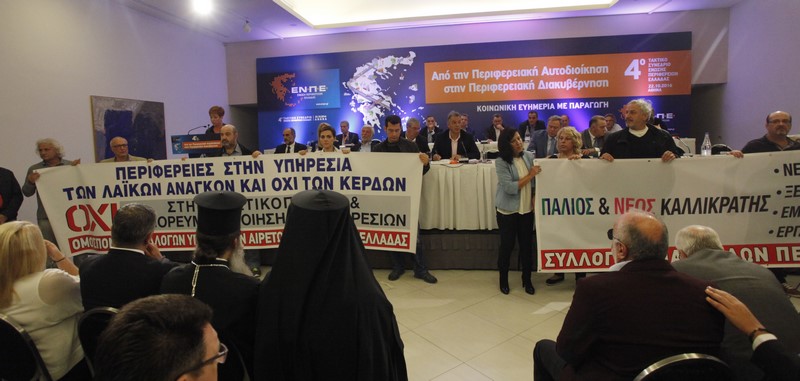 22/10: Ο Αρχιεπίσκοπος στο 4ο Τακτικό Συνέριο της Ένωσης Περιφερειών Ελλάδος.