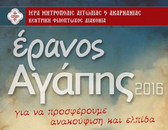 έρανο