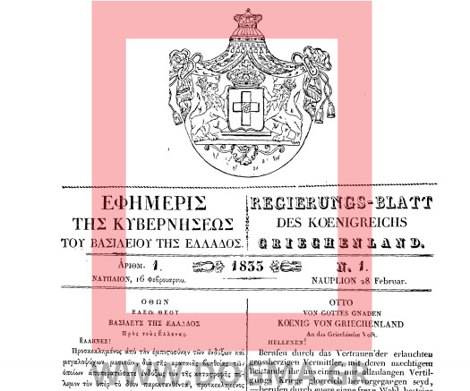 εφημερίδα-κυβερνήσεως-copy