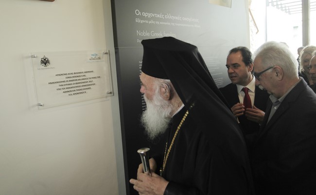 ÁÃÉÁÓÌÏÓ ÅÃÊÁÉÍÉÙÍ ÔÏÕ ÌÏÕÓÅÉÏÕ-ÁÑ×ÏÍÔÉÊÏÕ ÔÇÓ ÏÓÉÁÓ  ÖÉËÏÈÅÇÓ ÔÇÓÁ ÁÈÇÍÁÉÁÓ ÁÐÏ ÔÏÍ ÁÑ×ÉÅÐÉÓÊÏÐÏ ÉÅÑÙÍÕÌÏ ÊÁÉ ÔÏÍ ÕÐ. ÐÁÉÄÅÉÁÓ ÊÙÓÔÁ ÃÁÂÑÏÃËÏÕ--×ÑÇÓÔÏÓ ÌÐÏÍÇÓ