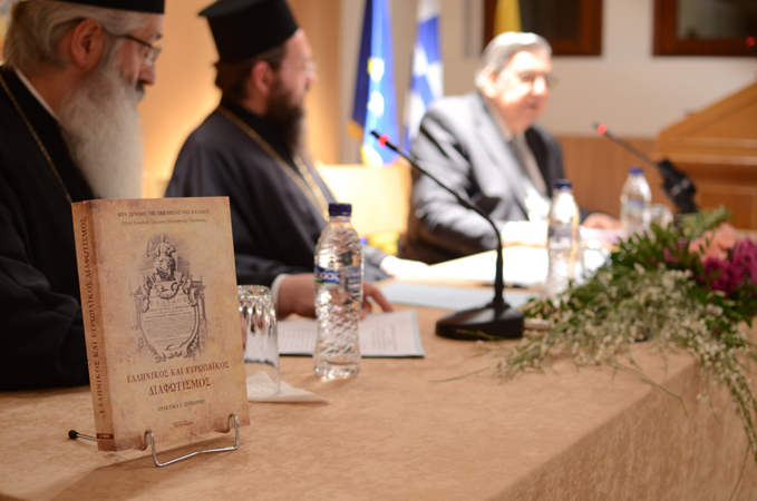 Επιστημονικού Συνεδρίου