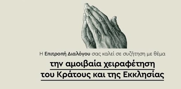 αμοιβαία χειραφέτηση