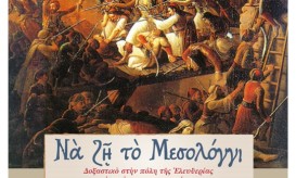 δημητριάδος