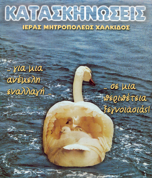 KataskinosisAfisa2014