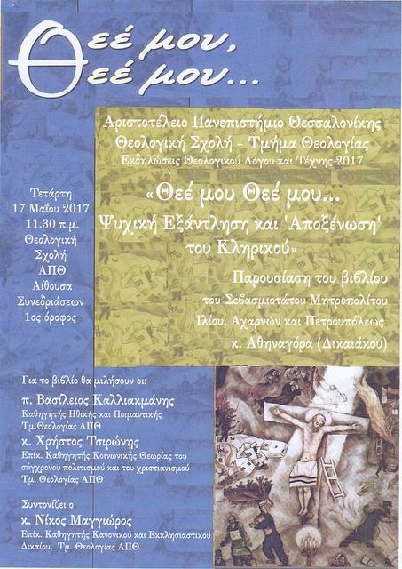 ΠΑΡΟΥΣΙΑΣΗ-ΒΙΒΛΙΟΥ-ΜΗΤΡΟΠΟΛΙΤΗ-ΙΛΙΟΥ