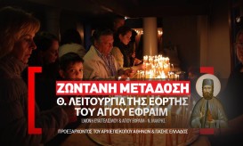 Αγίου Εφραίμ