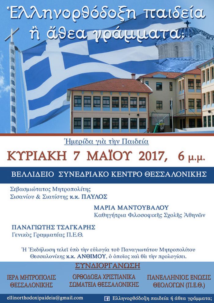 θεσσαλονίκης