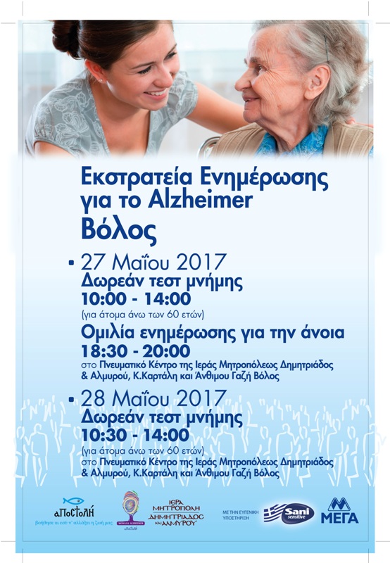 αλτσχάιμερ