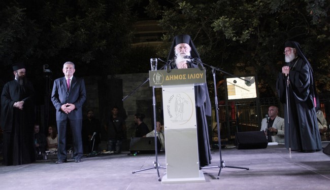 Ðáíçãõñéêç åêäçëùóç ðñáãìáôïðïéçèçêå óçìåñá óôïí Äçï Éëéïõ ïðïõ ìå ïìïöùíç áðïöáóç ï Áñ÷éåðéóêïðïò Éåñùíõìïò áíáãïñåõèçêå óå åðéôéìïò Äçìïôçò ôïõ Äçìïõ---Óôç ôåëåôç ðïõ ðñáãìáôïðïéçèçêå ìåôá ôïí ðáíçãõñéêï åóðåñéíï ãéá ôçí åïñôç ôïõ Áãéïõ Öáíïõñéïõ ðáñåõñåèçêáí ï Õðïõñãïò Ðáéäåéáò Êùóôáò Ãáâñïãëïõ, ï õöõð, Ìåôáíáóôåõôéêçò ðïëéôéêçò Ãéáííçò Ìðáëáöáò , ï âïõëåõôçò ôçò Í.Ä Ãéùñãïò Êïõìïõôóáêïò ï ðñ, Õðïõñãïò ôïõ ÐÁÓÏÊ Ìé÷áëçò Êáñ÷éìáêçò ç åêðñïóùðïò ôçò Í.Ä Æùç Ñáðôç ï áíôéðåñéöåñéáñ÷çò ôïõ ôïìåá Äõôéêçò Áôôéêçò , êáé óõóùìï ôï Äçìïôéêï Óõìâïõëéï.Åðéóçò ï Áñ÷çãïò ôçò ÅËÁÓ Êùóôáò Ôóïõâáëáò êáé ï Áñ÷çãïò ôïõ Ëéìåíéêïõ óùìáôïò , åêðñïùóïðò ôïõ áñ÷çãïõ ôçò ðõñïóâåóôéêçò Õðçñåóéáò êáé åêðñïóùðïò ôïõ áñ÷çãïõ ÃÅÅÈÁ ÖÙÔÏ ×ÑÇÓÔÏÓ ÌÐÏÍÇÓ//EUROKINISSI