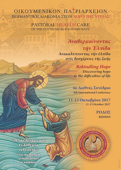 πατριαρχείο