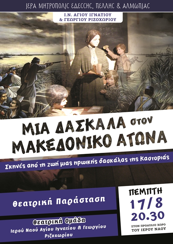 wΓιορτή Μακεδονικού Αγώνα