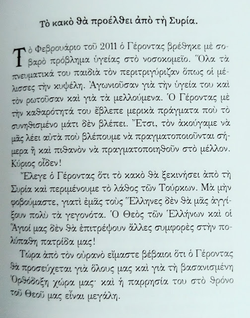 Προφητείες για τη Συρία – ΧΩΡΑ ΤΟΥ ΑΧΩΡΗΤΟΥ