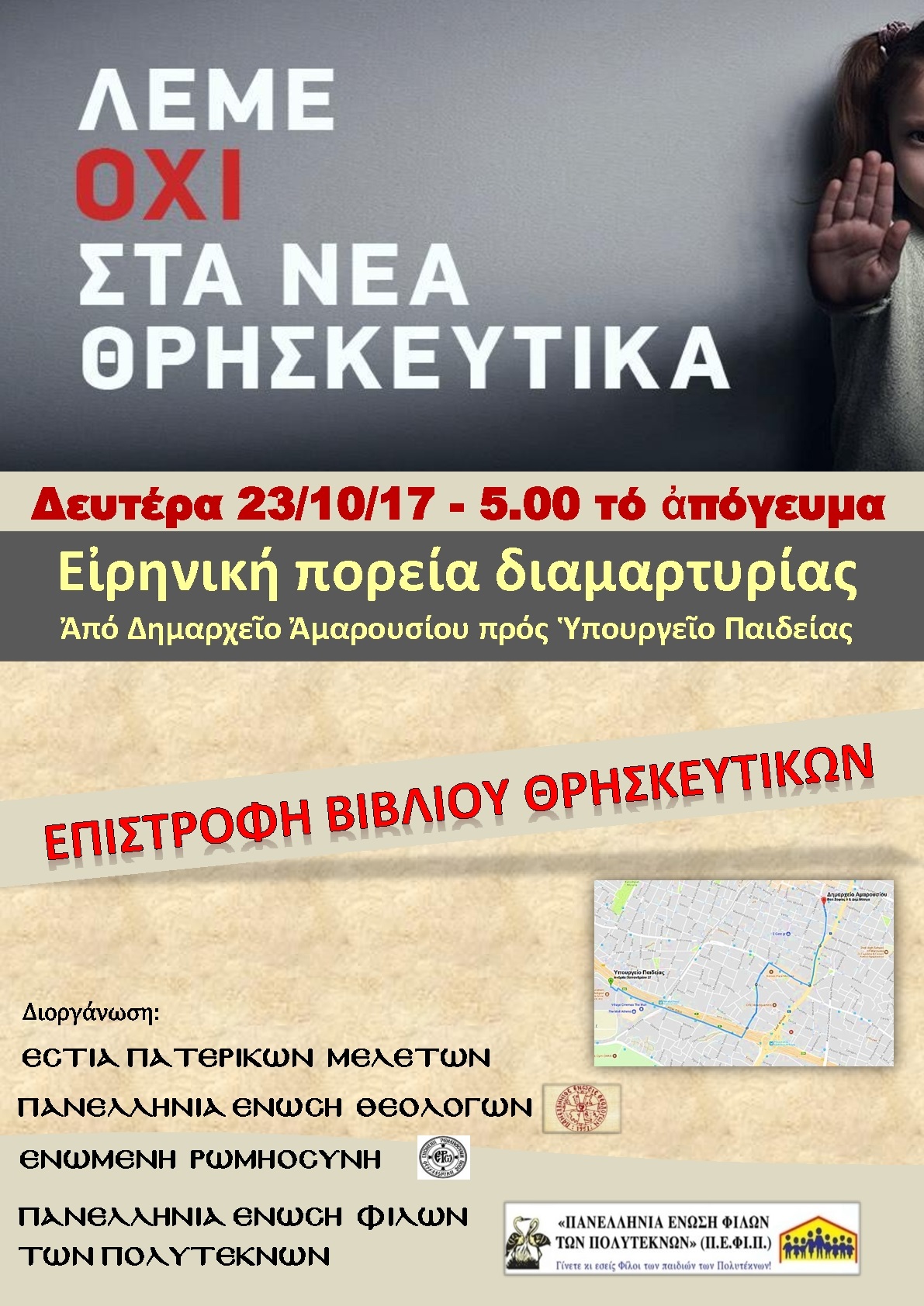 ΑΦΙΣΑ ΠΟΡΕΙΑΣ_1