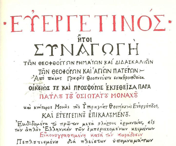 δημητριάδος