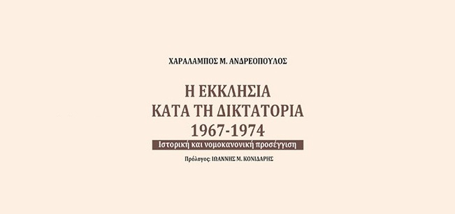 Εκκλησία