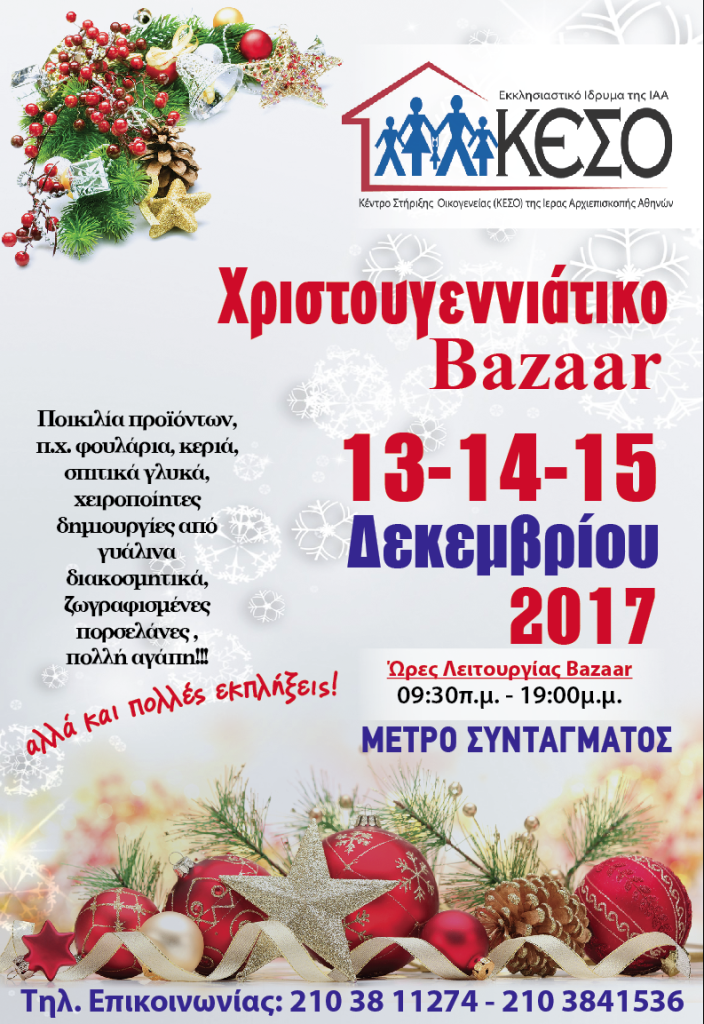 BAZAAR-ΚΕΣΟ-ΑΦΙΣΑ