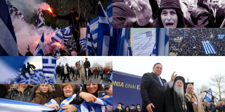 συλλαλητήριο