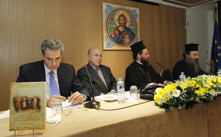 Åðßóçìç ðáñïõóßáóç ôïõ Ôüìïõ ôùí Ðñáêôéêþí ôïõ Å´Äéåèíïýò Åðéóôçìïíéêïý Óõíåäñßïõ ãéá ôï 1821 --×áéñåôéóìïò ôïõ Áñ÷éåðéóêïðïõ Éåñùíõìïõ//×ÑÇÓÔÏÓ ÌÐÏÍÇÓ//