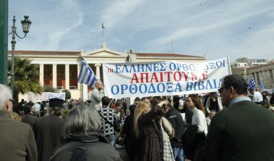 συλλαλητήριο