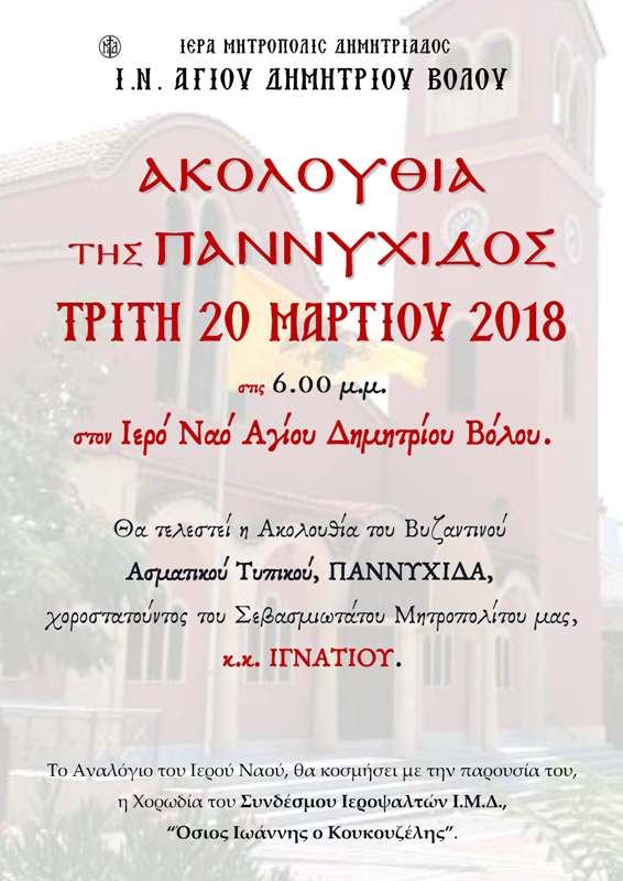 πανυχίδος