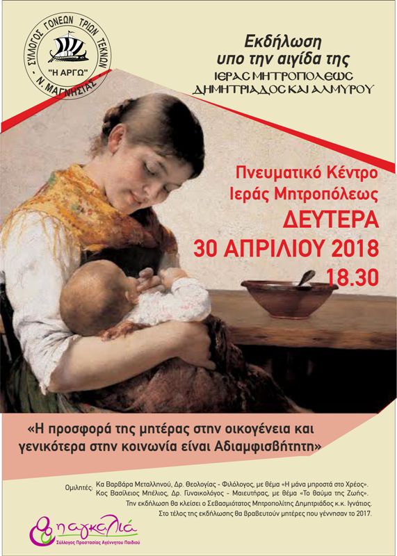 δημητριάδος