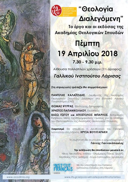 Θεολογία-Διαλεγόμενη_tel