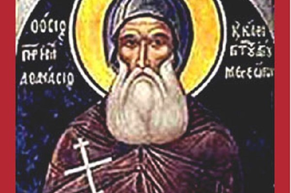 Όσιος Αθανάσιος