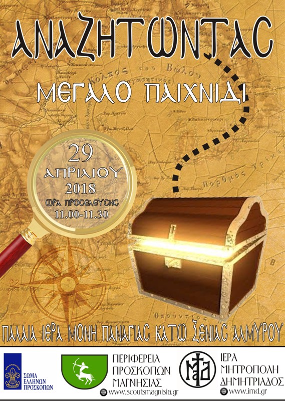 κατηχητικών