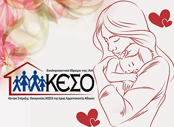 Κέντρο Στήριξης Οικογένειας