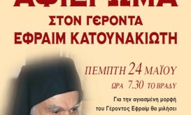 εφραίμ