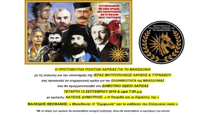 μακεδονία