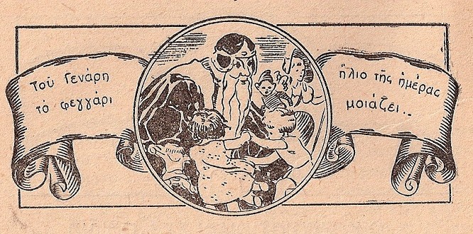 ιανουάριος