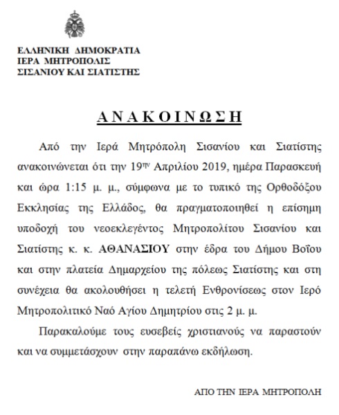 σιατίστης