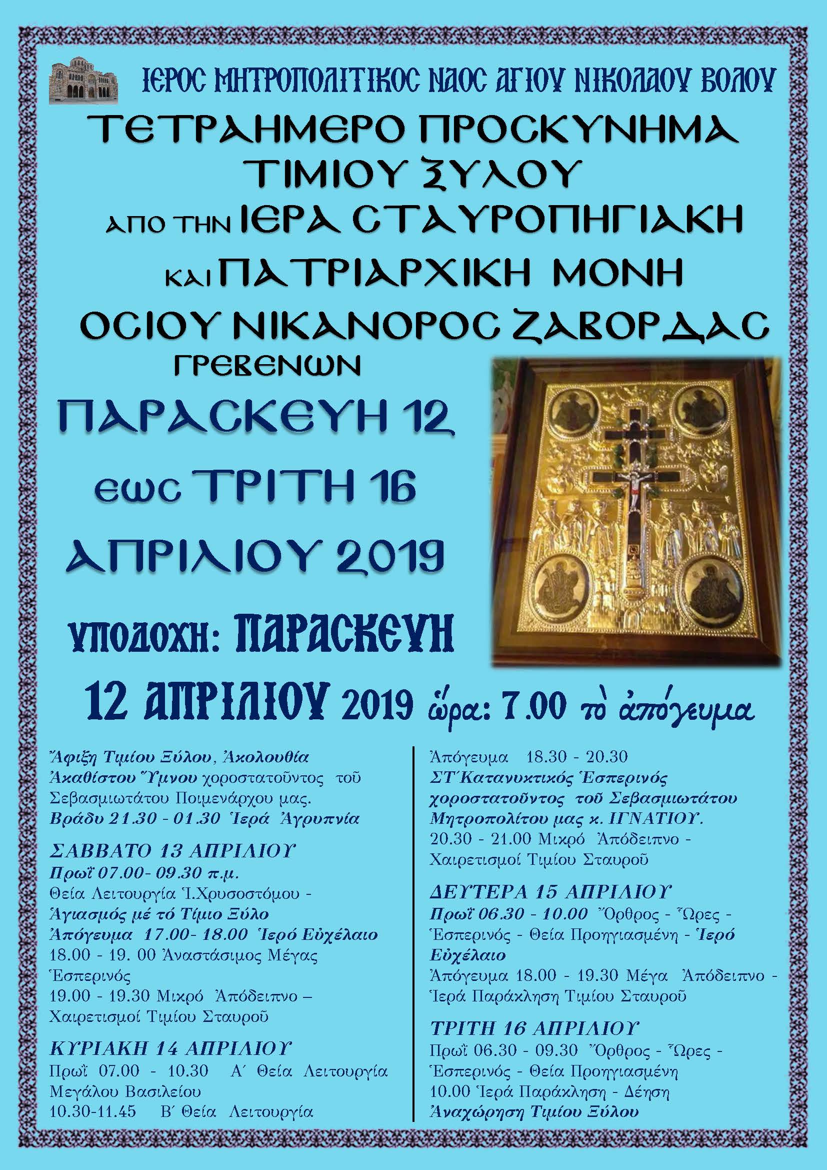 δημητριάδος